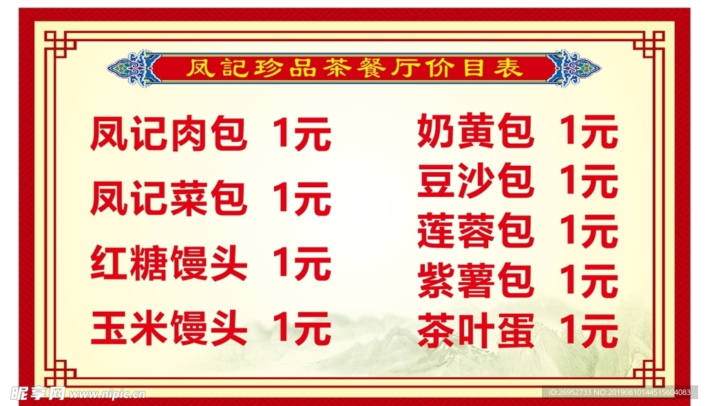 茶餐厅菜单