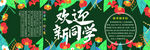 欢迎新同学