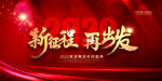 2020新征程