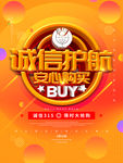 诚信护航