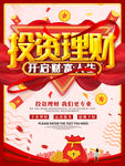 投资理财