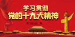 十九大精神