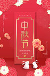 中秋节