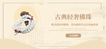 手串海报