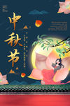 中秋节