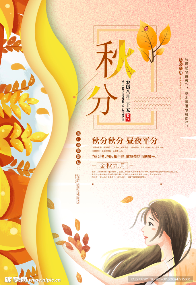 秋分