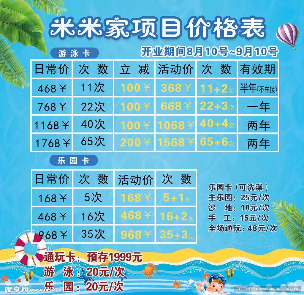 价格表
