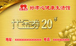 好孝心20元代金券