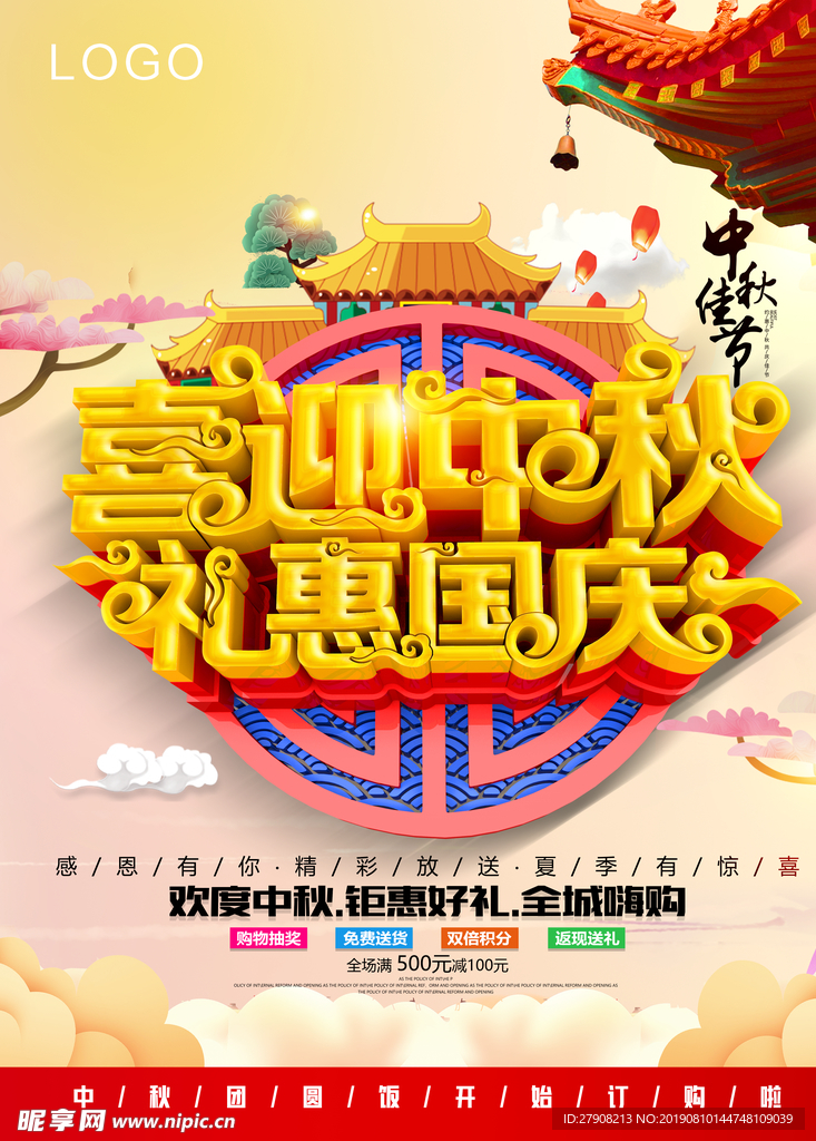 喜迎中秋