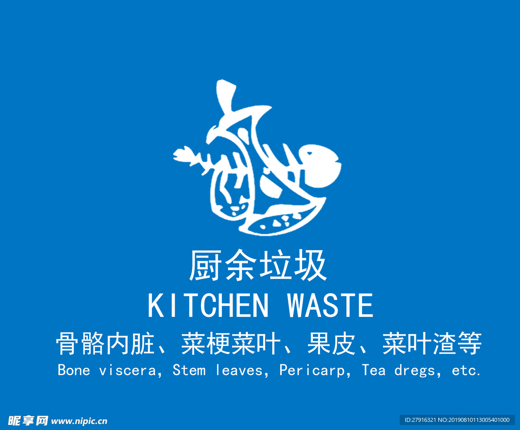 厨余垃圾