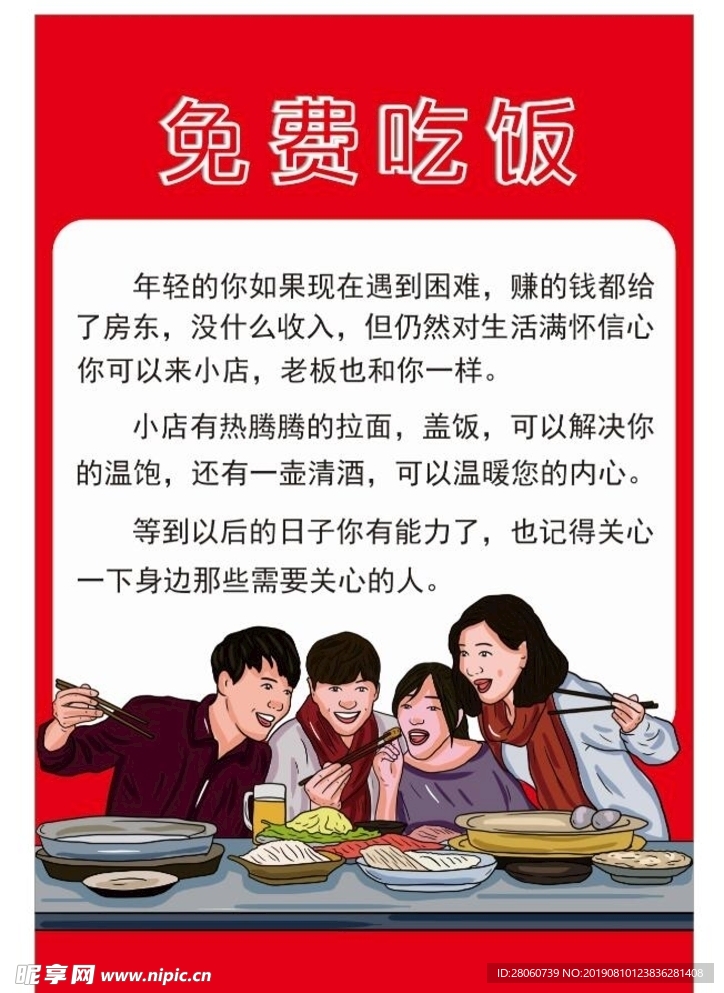 免费吃饭海报