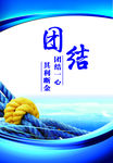 团结