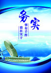 务实