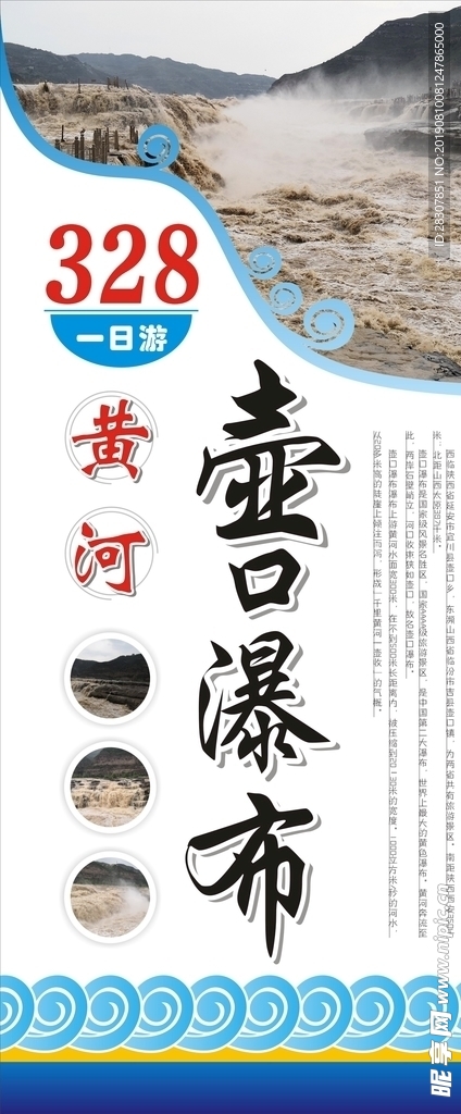 壶口瀑布