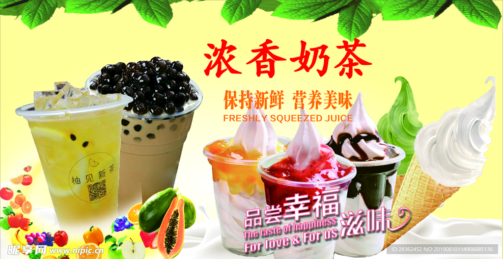 奶茶海报
