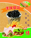 奶茶海报