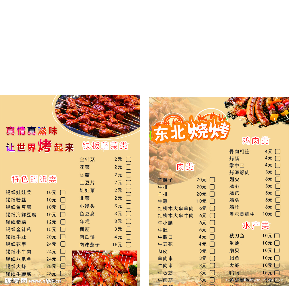 东北烧烤