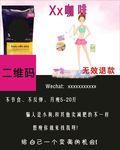 瘦身咖啡海报