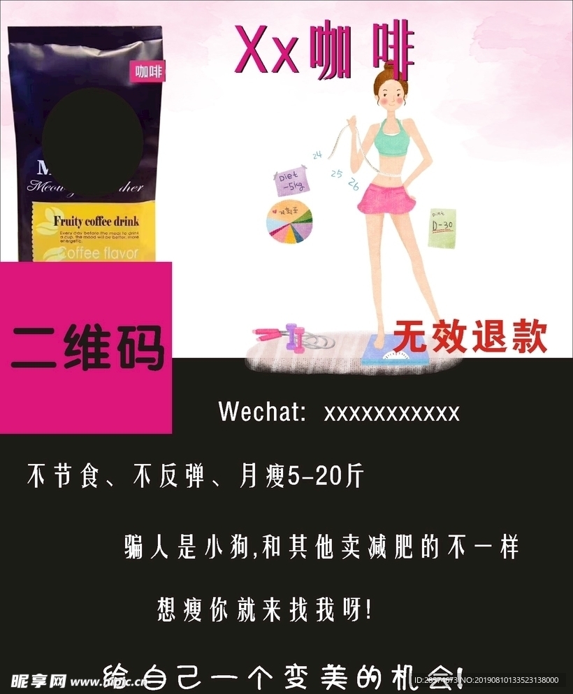 瘦身咖啡海报