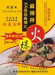 麻辣拌彩页