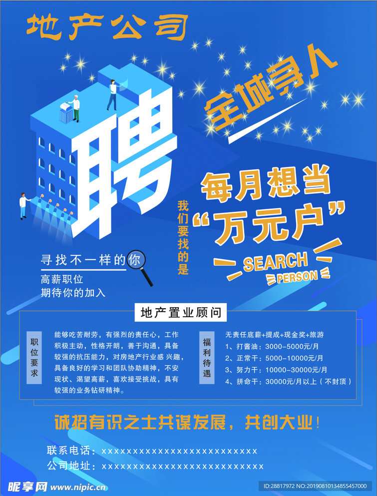招聘