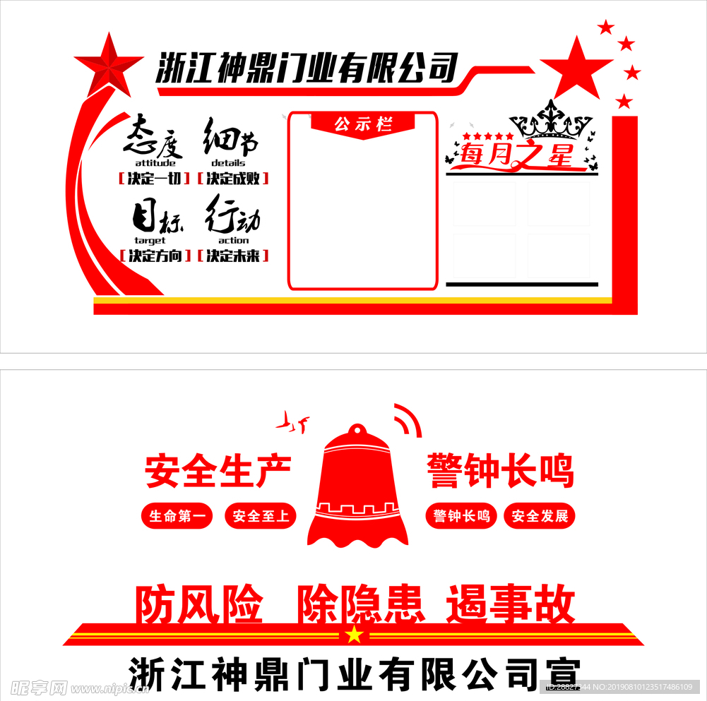 企业文化背景墙