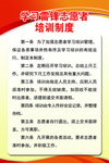 学习雷锋服务培训制度