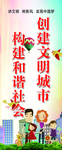 文明城市展架