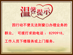 温馨提示