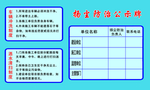 扬尘防治公示牌