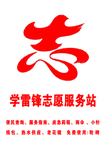 志愿服务站桌签