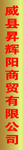 公司企业钛金牌