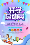 开学总动员
