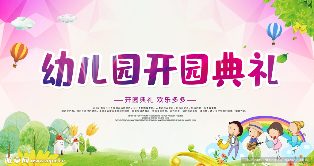 幼儿园开园典礼