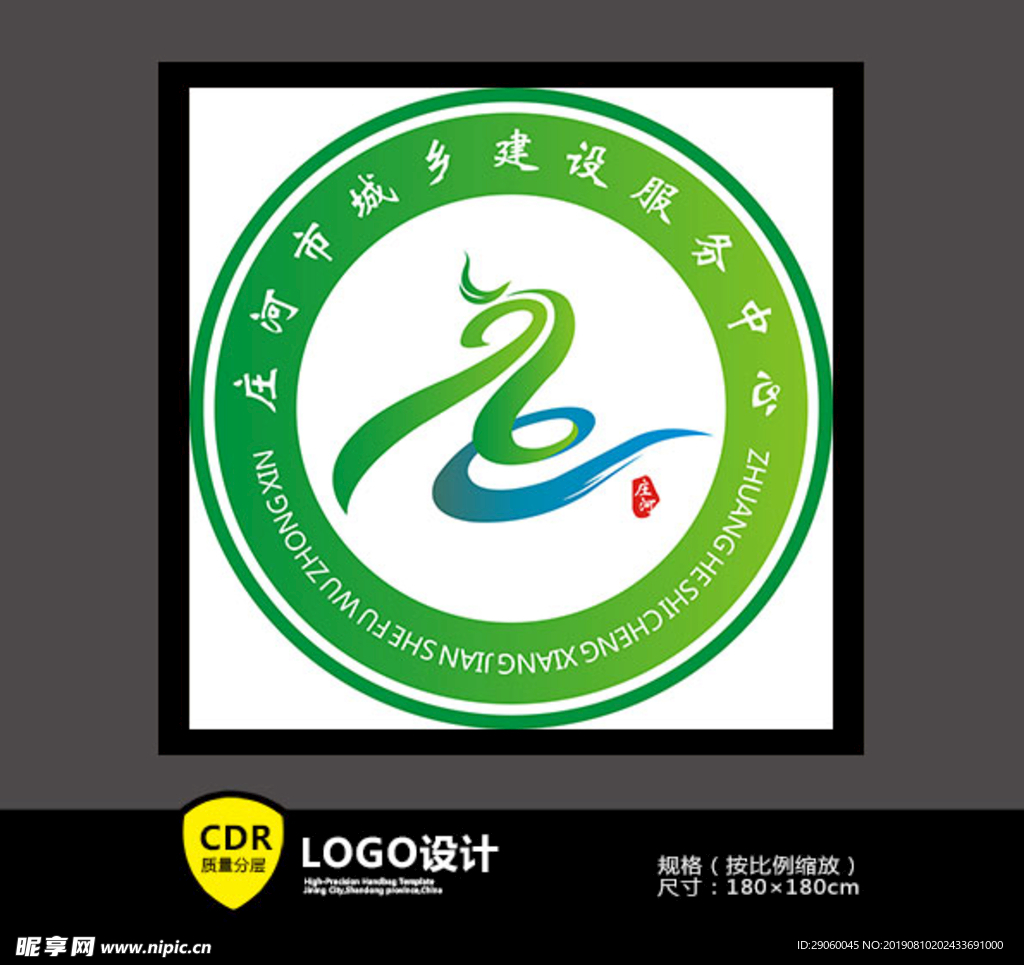 庄河市城乡建设服务中心LOGO