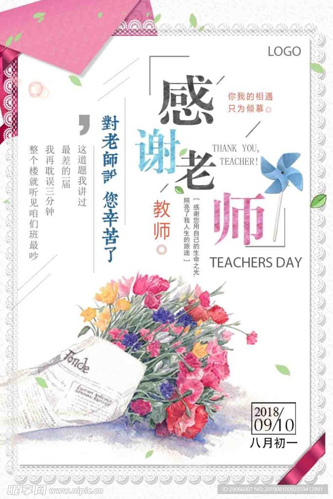 教师节