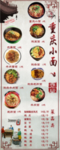 重庆小面海报