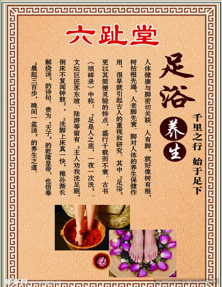 足浴