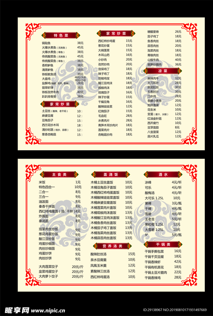 中国风菜单