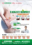 妇科广告 腹腔镜