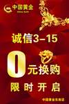 黄金珠宝优惠