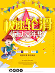 少儿轮滑滑板培训班招