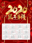 喜庆2020鼠年挂历