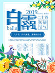 二十四节气白露
