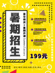 暑期招生风