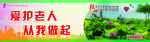 爱护老人 从我做起