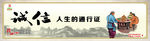 诚信 人生的通行证