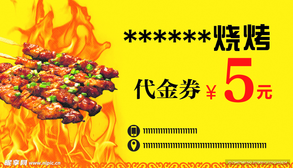烧烤代金券
