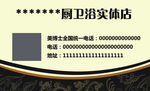 厨卫名片