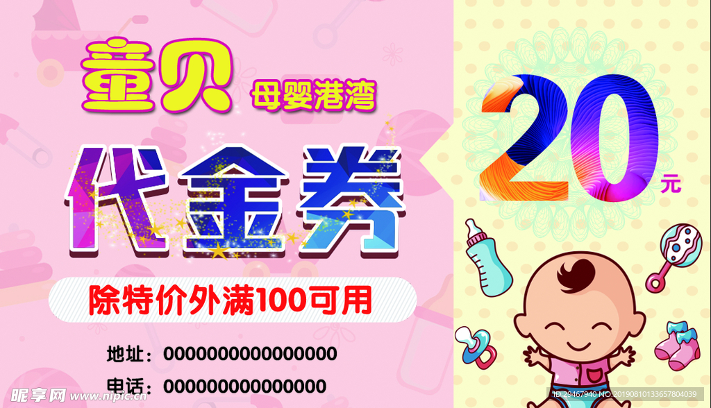 母婴代金券